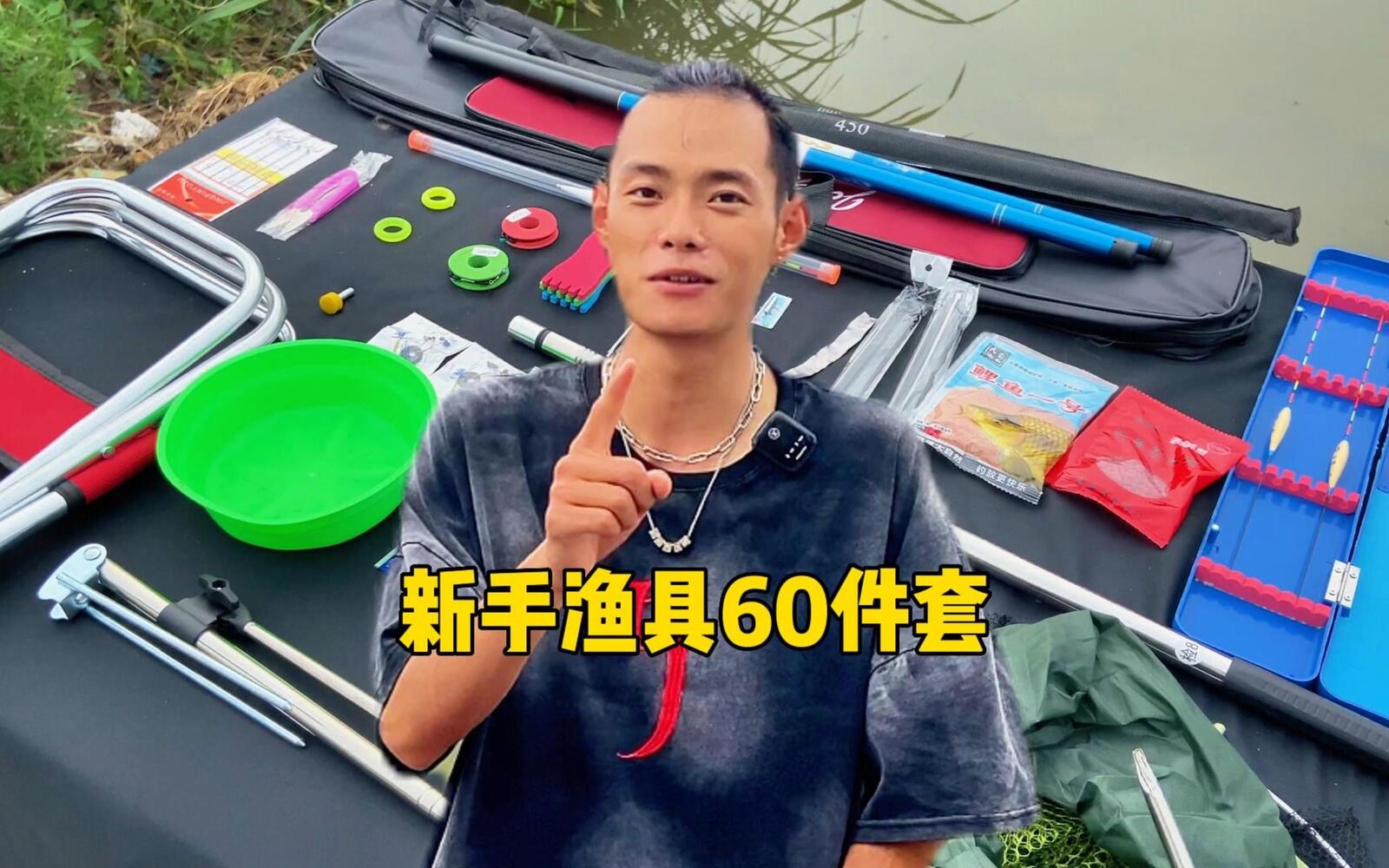 装备横评 / 60套渔具实测视频封面